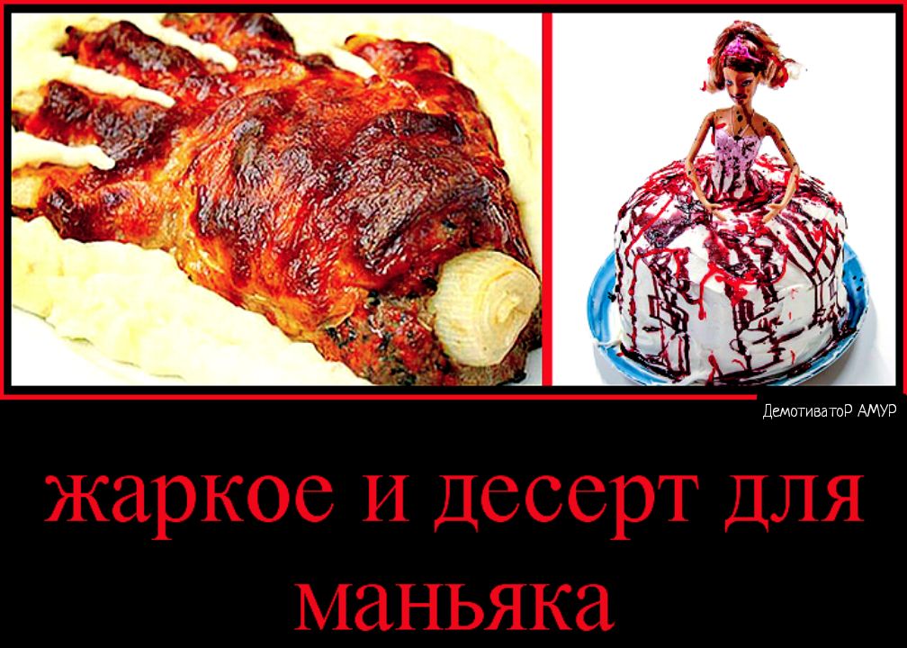 Демотивагор АМУР