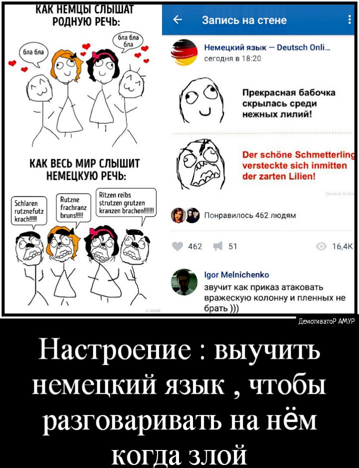 Немецким язык Щзсп ОЦМ гтгднп в в Прекравиая бабочка скрылась среди нежных лилий Паг зспопе 5сптепмпп КАК ВЕСЬ МИР ЕПЫШИТ Уегзіесие зісй іптіпеп НЕМЕЦКУЮ РЕЧЬ пв апеп Цііеп Мии шЬз ванне ГШ зшпеп дшпап тппнип актам Що Меппіснепхо звучит как приказ атаковать вражескую колонну и пленных не дщптиватпР АМУР Настроение выучить немецкий язык чтобы разговаривать на нём К0г_а злой