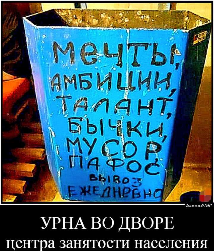 УРНА ВО ДВОРЕ центра занятости населения