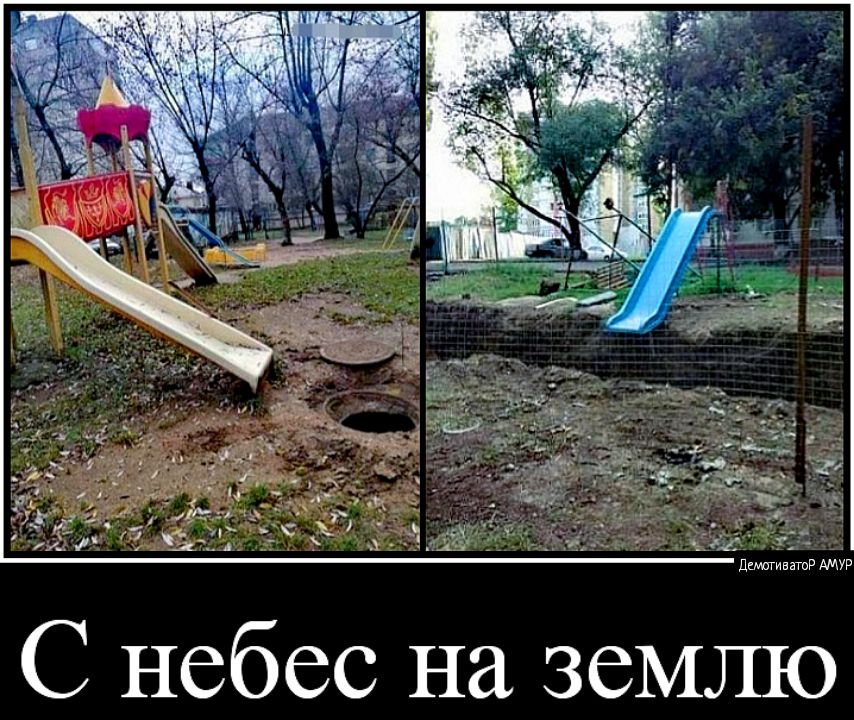 дишгивнгиР АМУР С небес на землю