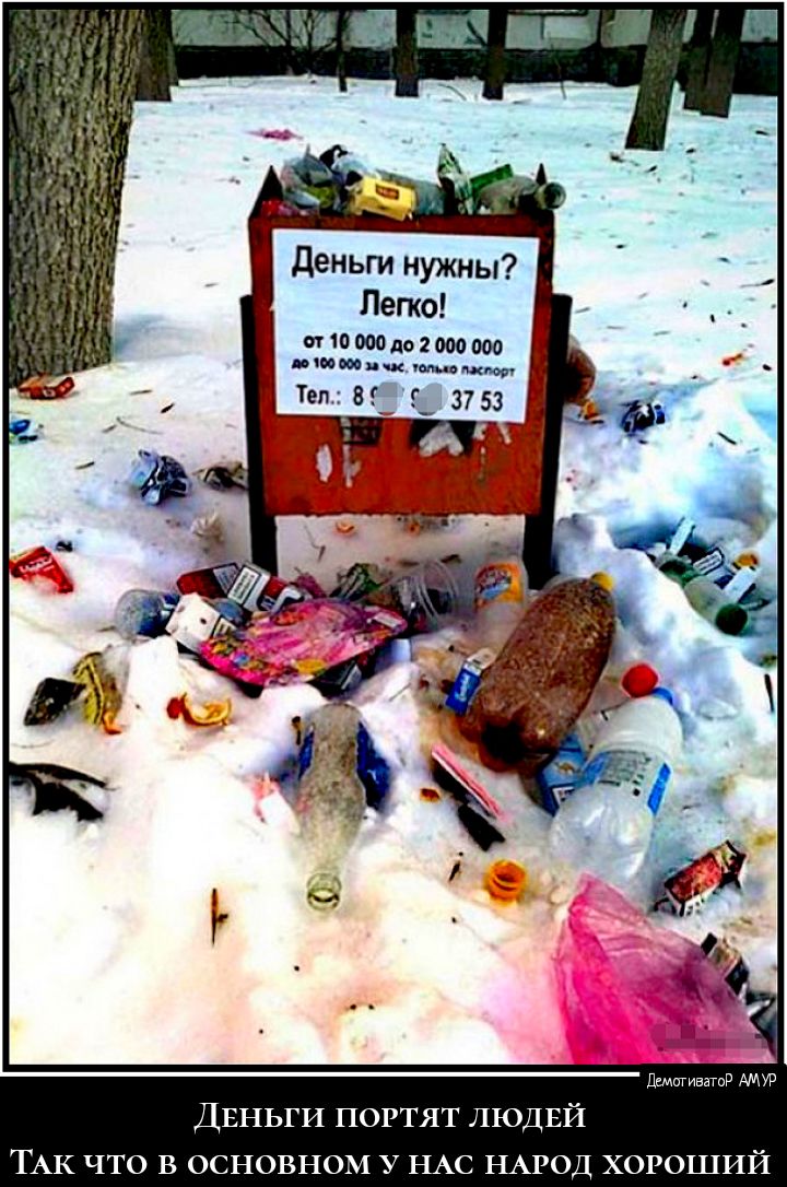 Легко 91100001102000000 Дщигиватид АМ УР ДЕНЬГИ портят ЛЮДЕЙ ТАК что в основном у НАС НАРОД хороший