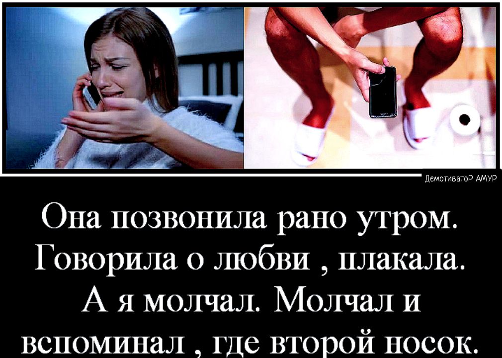 Дшотватор АМУР Она позвонила рано утром Говорила о любви плакала А я молчал Молчал И вспоминал где второй носок