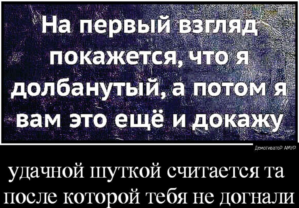 Вам это ещё и до удачной шуткой считается та после которой тебя не догнали