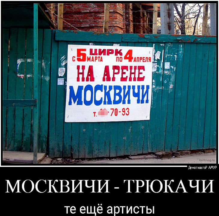 динамита МОСКВИЧИ ТРЮКАЧИ те ещё артисты