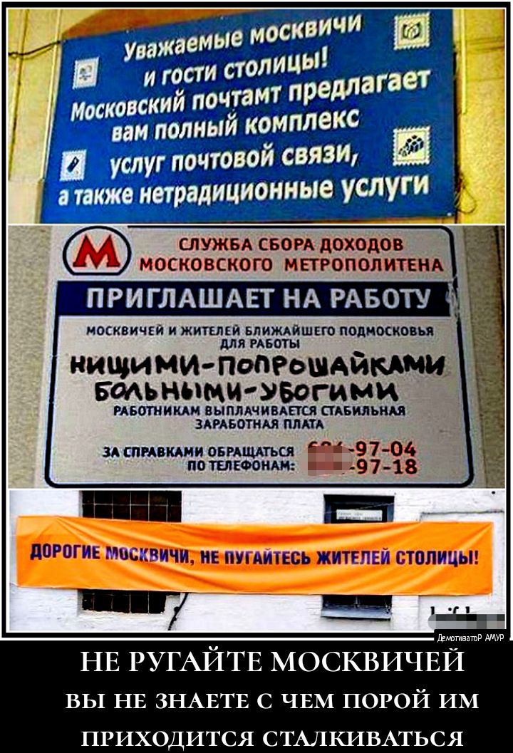 Ть 5 гтз  я .г улагает и 1 п  зам полный компл ы услуг почтовой гёш уги .' служба сбора доходов. Московского метрополитена приглашает на работу  москвичей и жителей ближайшего подмосковья для работы. Нищщиимипопромайками. Больнымиэбоогамм, работникам выплачивается стабильная. Заработная плата за справками обращаться 9704 'по телефонам: 9718 не ругайте москвичей вы не знаете с чем порой им приходится сталкиваться