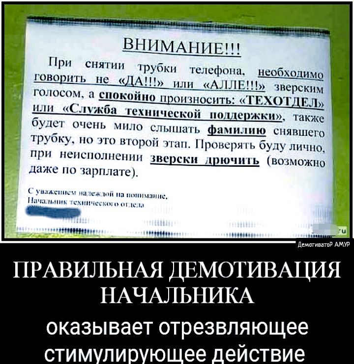 ВРПМАітПіЕ При спяпт шубки гслсфопн необходимо говоит пс ДА _іш__і_ц шсрскпм госожъпсппки ОТПЕЛ п іпжбн гехппчсскоіі 0110 шкжс бухсж очень но слыпшп _фнмплшо пяпшсго тыщ ри ь буду лично ПРП НСПСНОЛПСНПН ЛПС ЛГК ЦПОЧП Ь ВОЗМОЖНО ШЖС Н НЧПЬШТС трубку по втрой па ч пп пщышц дщигивптпд АМУР ПРАВИЛЬНАЯ ДЕМОТИВАЦИЯ НАЧАЛЬНИКА ОКЗЗЫВЭЭТ ОТРЭЗВЛЯЮЩЭЭ СТИМ ЛИ Ю ее еиствие