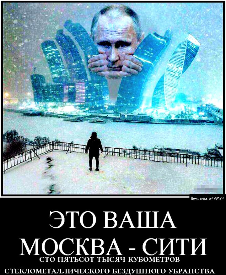 дшптивлнв ЭТО ВАША МОСКВА СИТИ СТО ПЯТЬСОТ ТЫСЯЧ КУБОЬіЕТ ОВ ЕКЛОМЕТАЛЛИЧЕС ГО БЕ3_ШН ГО УБРАН ТВА