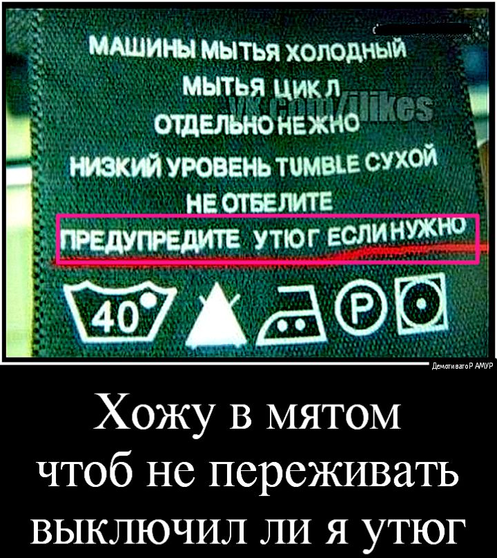 Хожу В МЯТОМ чтоб не переживать выключил ЛИ я утюг