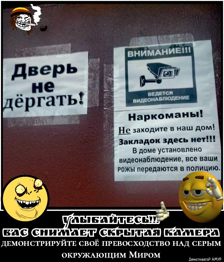 Закладок здесь нет В доме установлено видеонаблюдение все ваши рожы передаются в полицию упьшайтвсьь снимает ДЕМОНСТРИРУЙТЕ СВОЁ ПРЕВОСХОДСТВО НАД СЕРЬ1М ОКРУЖАЮЩИМ МИРОМ демпгиватв АМУР