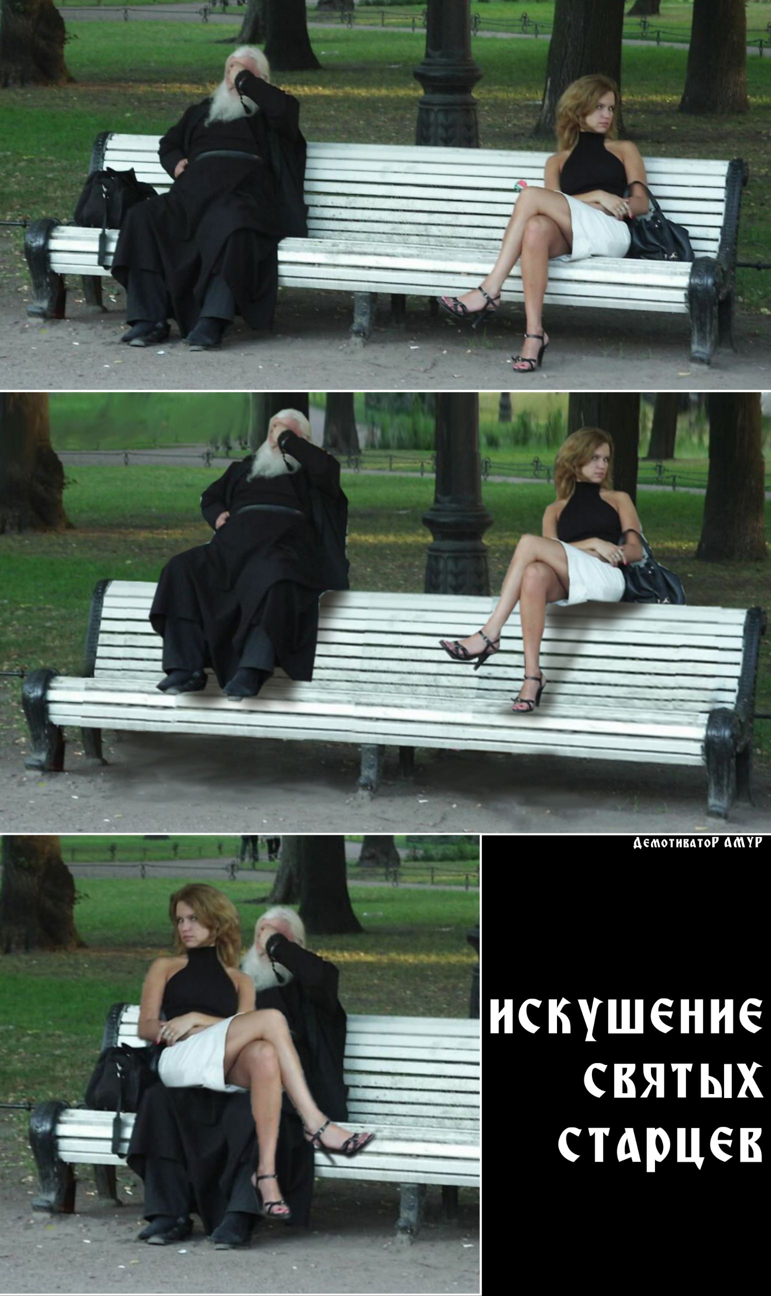 АемотивдтоР МПР искушение святых старцев