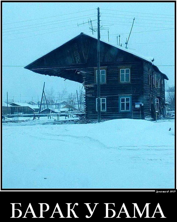 БАРАК У БАМА