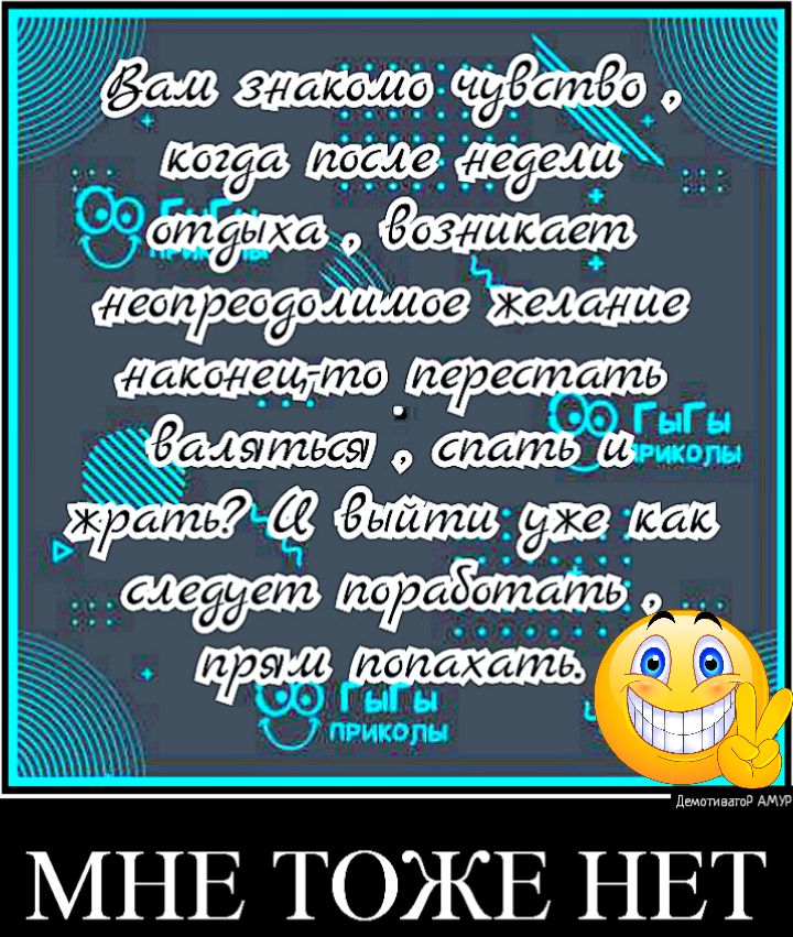 о Ш от ед МНЕ ТОЖЕ НЕТ