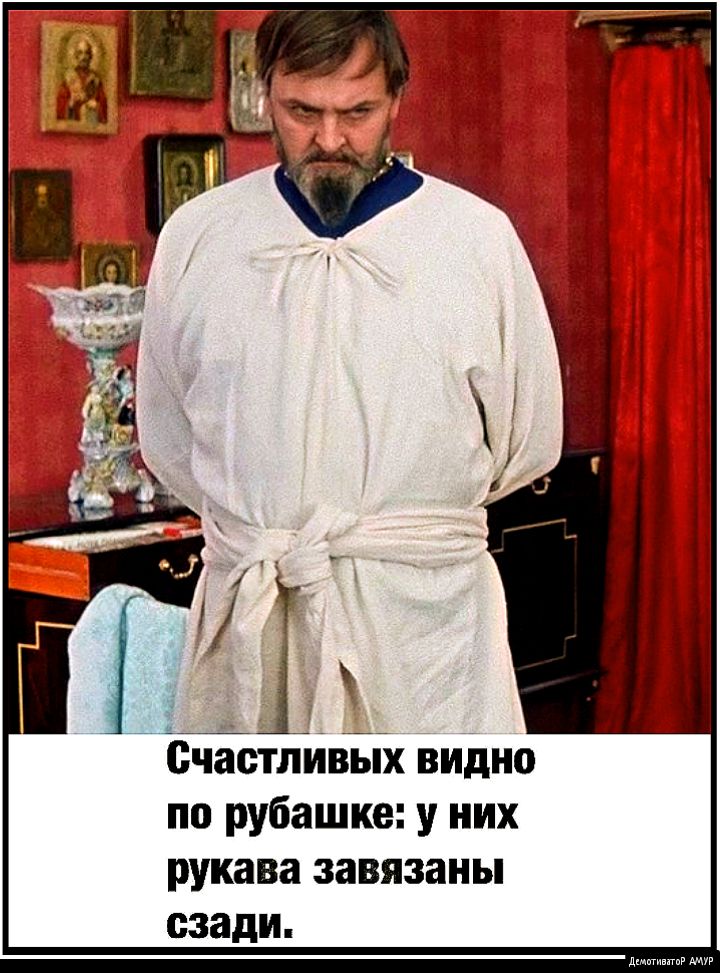 а __ СчёстлйвЁіх видно по рубашке у них рукава ЗЗВЯЗЗНЫ сзади