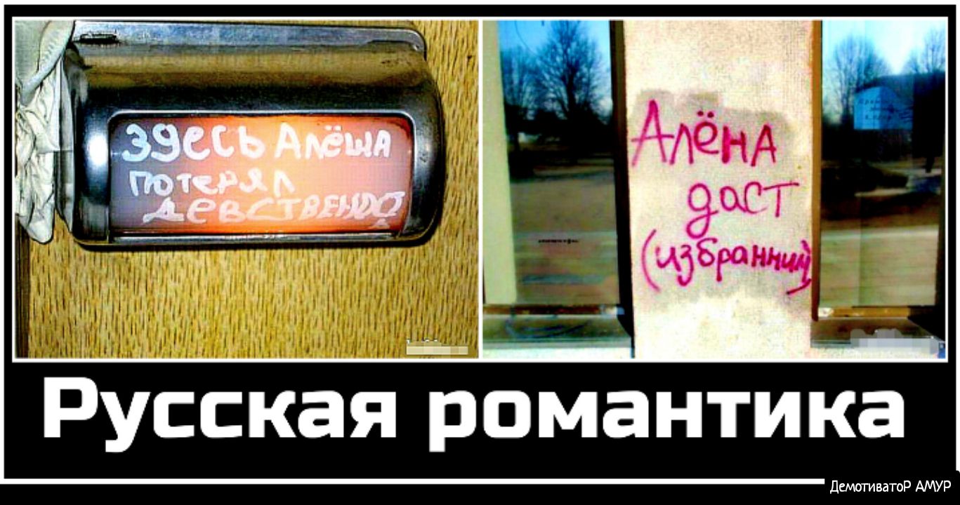 Русская романтика