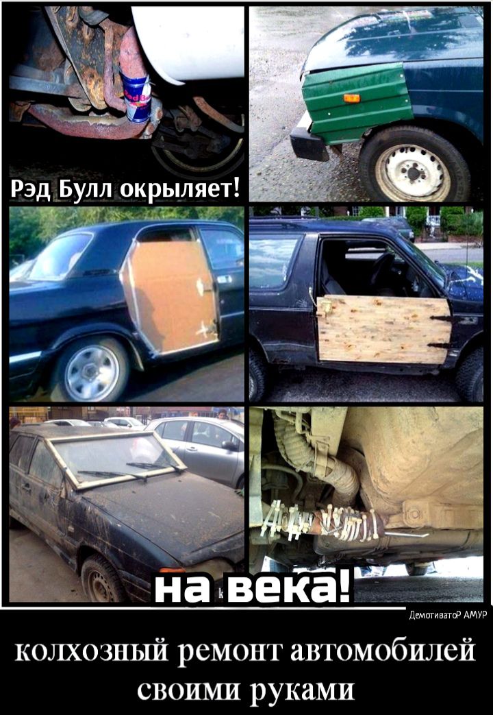 демпгивнгыд АМУР колхозный ремонт автомобилей своими руками