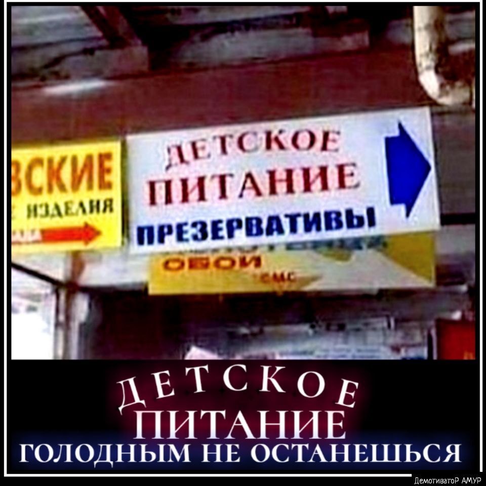 ПИТАНИЕ ГОЛОДНЬПМ НЕ ОСТАНЕШЬСЯ АМУР
