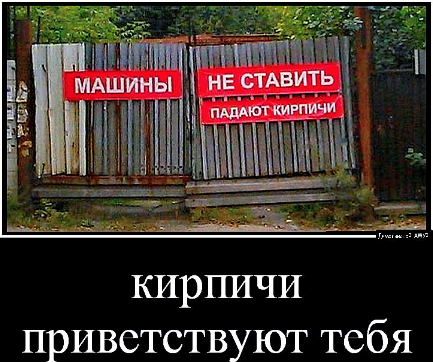 кирпичи приветствуют тебя
