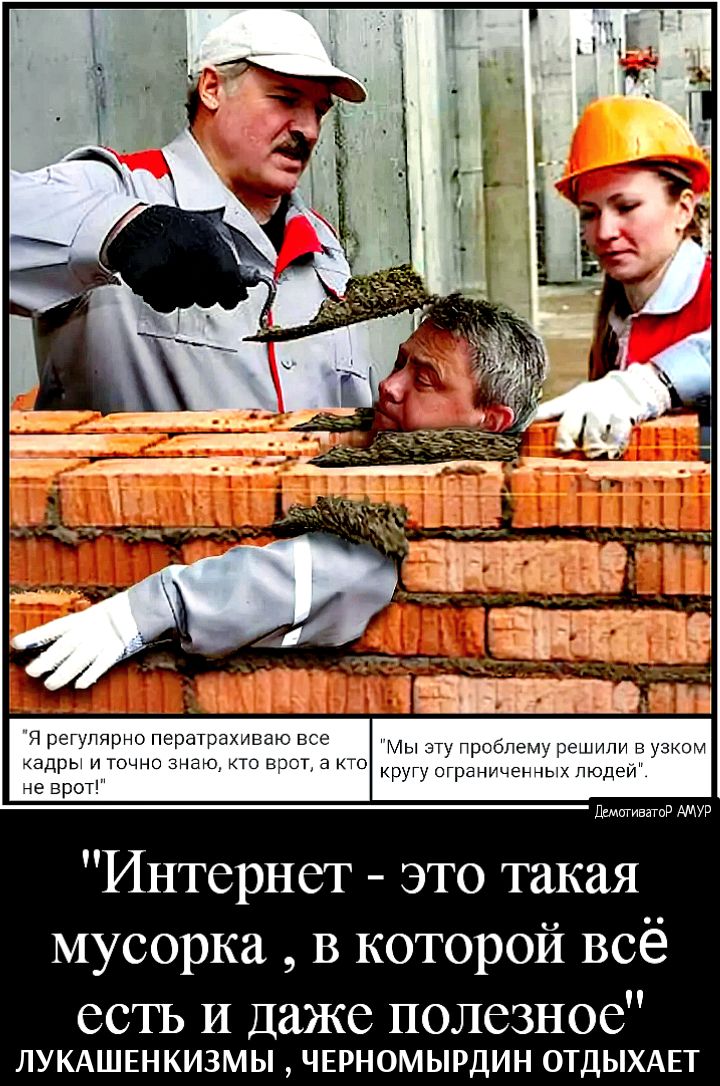 Я регулярно ператрахиваю все Мы эту проблему решили в узком ЭдрЫ И ТОЧНО знаю КТО ЕЗОТ а КТО КРУГУ ОГрдНИЧЕНЧЫХ ЛЮДЕЙ не врот Интернет это такая мусорка В которой всё есть И Даже полезное ЛУКАШЕНКИЗМЫ ЧЕРНОМЫРДИН ОТДЫХАЕТ