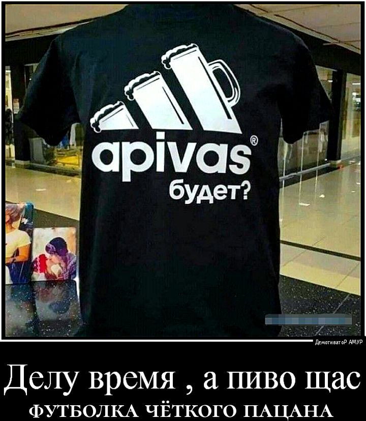 дипттигпР Делу время ПИВО щас ФУТБОЛКА чёткого ПАЦАНА