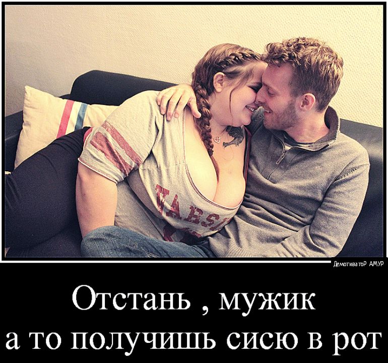Отстань мужик то получшпь сисю В рот