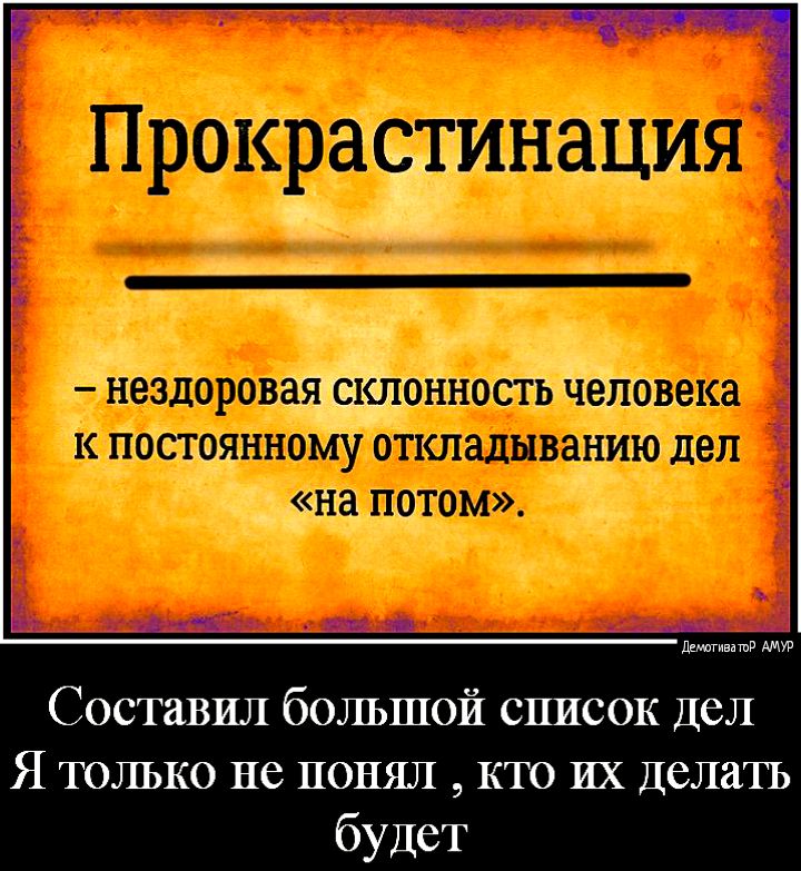 ддмагивдшв Составил большой список Дел Я только не понял кто их делатъ будет