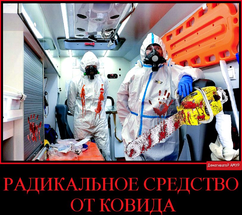 РАДИКАЛЬНОЕ СРЕДСТВО от КОВЩА