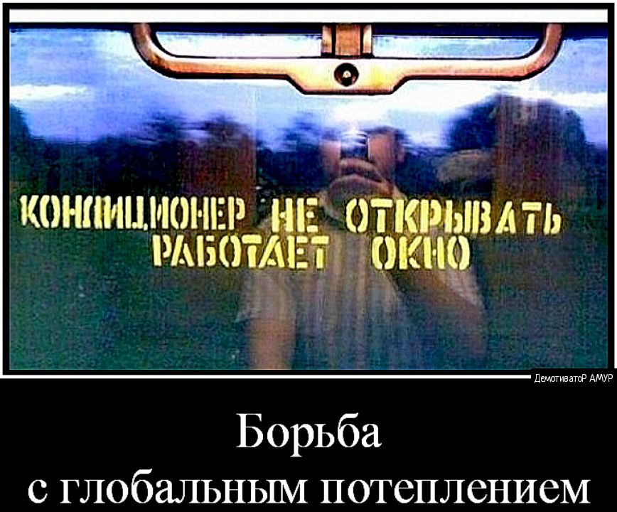 Открывать умы. Работает кондиционер прикол. Окна не открывать работает кондиционер. Работает кондиционер табличка. Не работает кондиционер прикол.