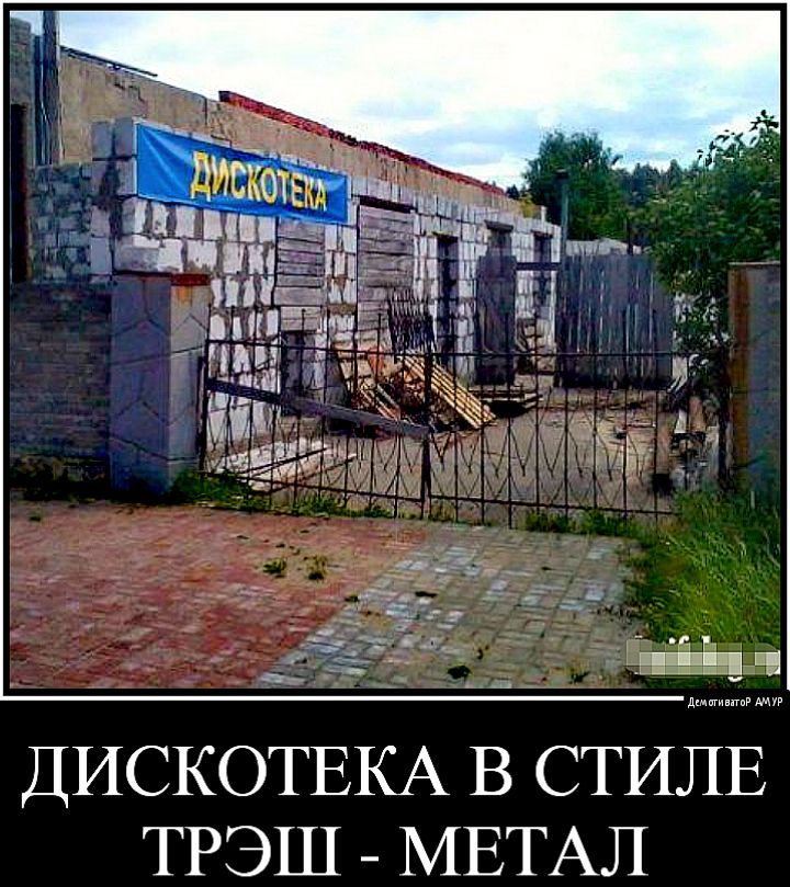 ДИСКОТЕКА В СТИЛЕ ТРЭШ МЕТАЛ