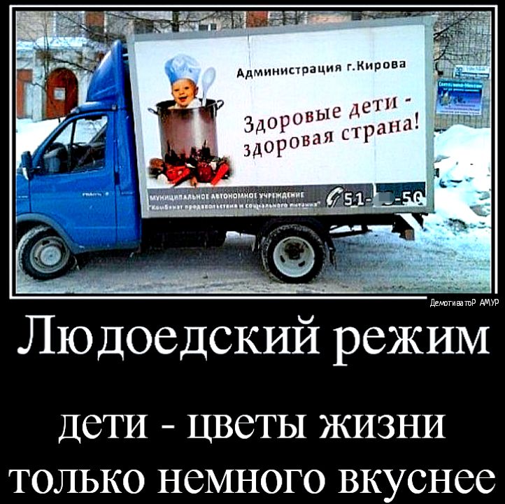 Людоедский режим ДСТИ ЦВСТЫ ЖИЗНИ ТОЛЬКО НСМНОГО ВКУСНСС