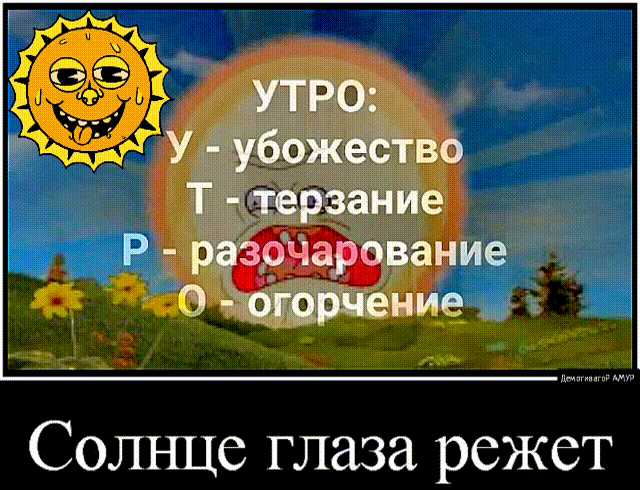 Солнце глаза режет