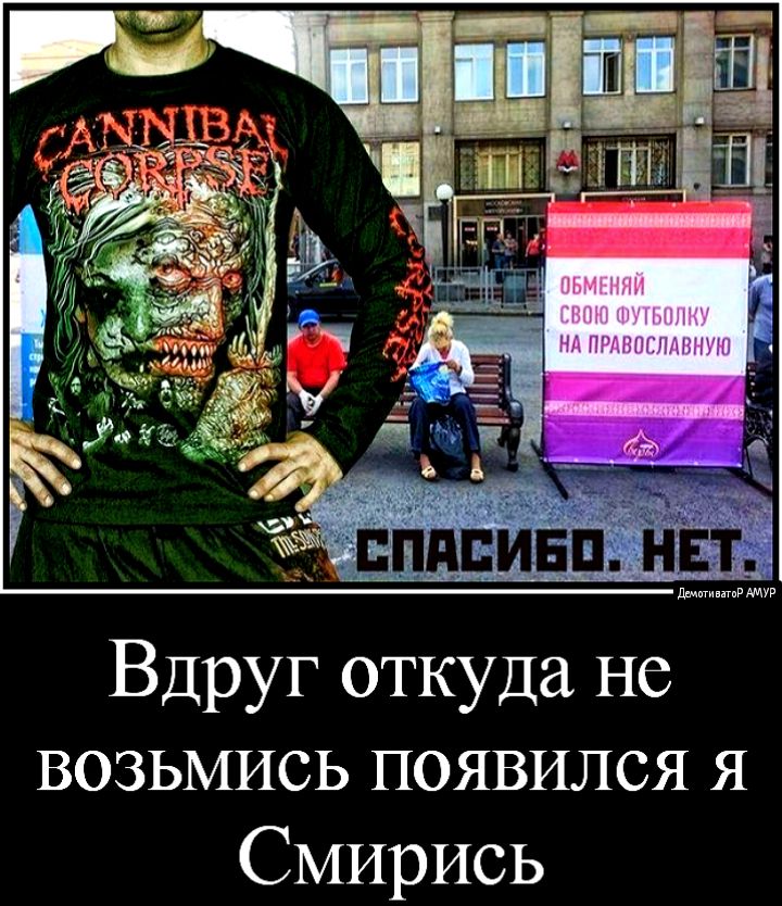 Вдруг откуда не возьмись появился я Смирись