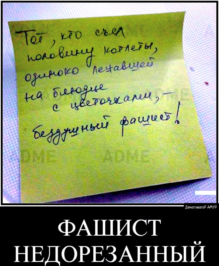 ФАШИСТ НЕ ОРЕЗАННЫИ