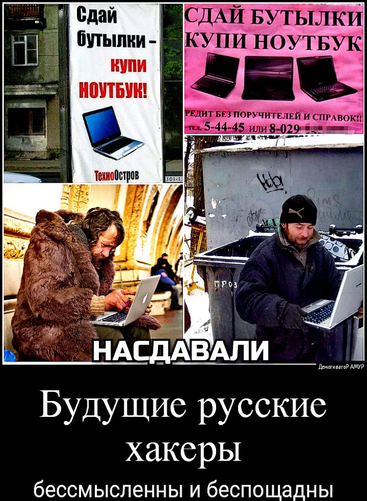 наити Будущие русские ХЗКСрЫ бессмысленны и беспощадны