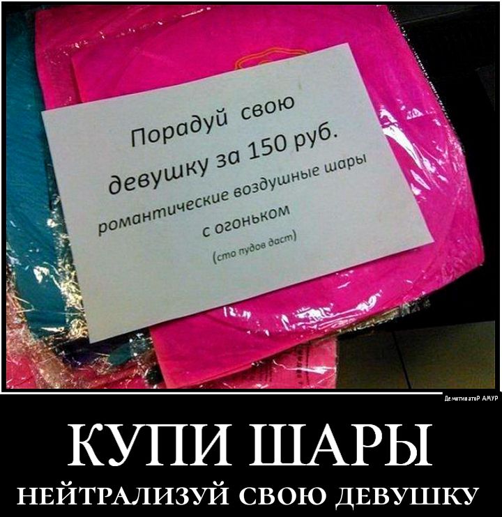 НЕЙТРАЛИЗУЙ свою ДЕВУШКУ