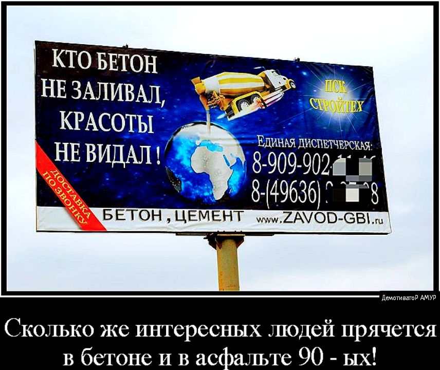 7 зигзбзыгп _ БЕТОН ЦЕМЕНТ м2АОВ ЗЫЗЦ ид Сколько же интересных людей прячется В бетоне И В ас альте 90 ых