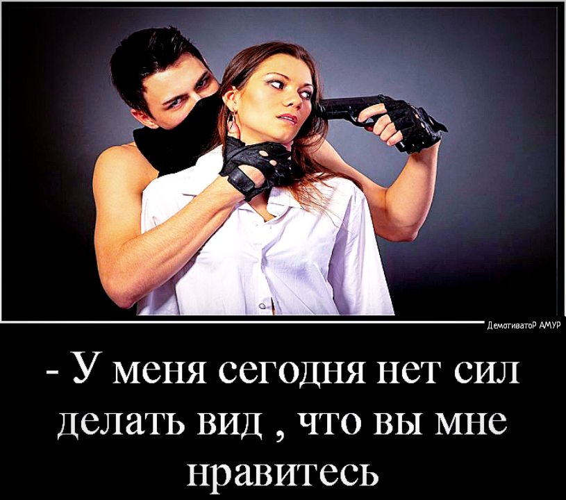 дщтивтв АМУР У МСНЯ сегодня НСТ СИЛ ДСЛЗТЬ ВИД ЧТО ВЫ МНС нравитесь