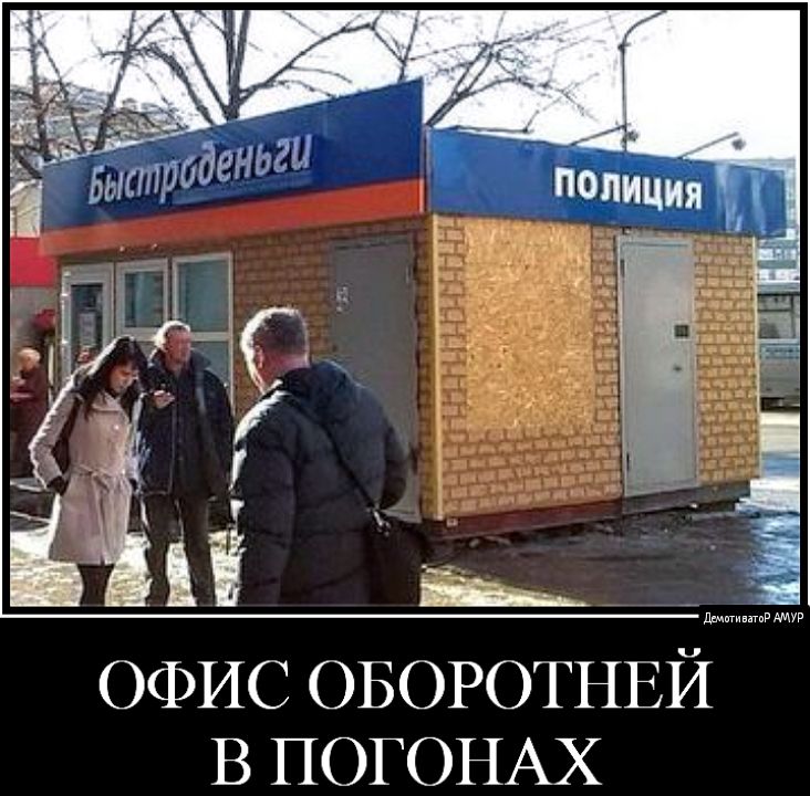 ОФИС ОБОРОТНЕЙ В ПОГОНАХ