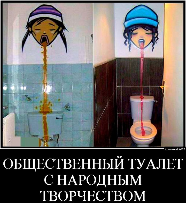 ОБЩЕСТВЕННЫЙ ТУАЛЕТ С НАРОДНЫМ ТВОРЧЕСТВОМ