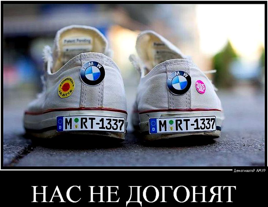 НАС НЕ ДОГОНЯТ