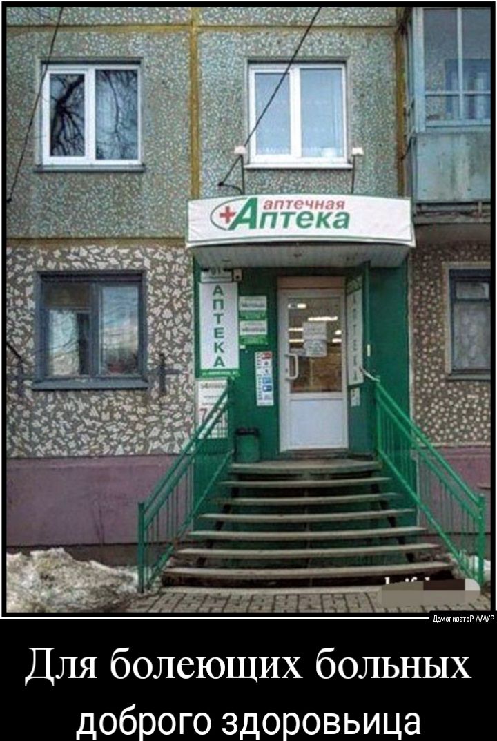 Для болеющих больных доб ого здоовьица