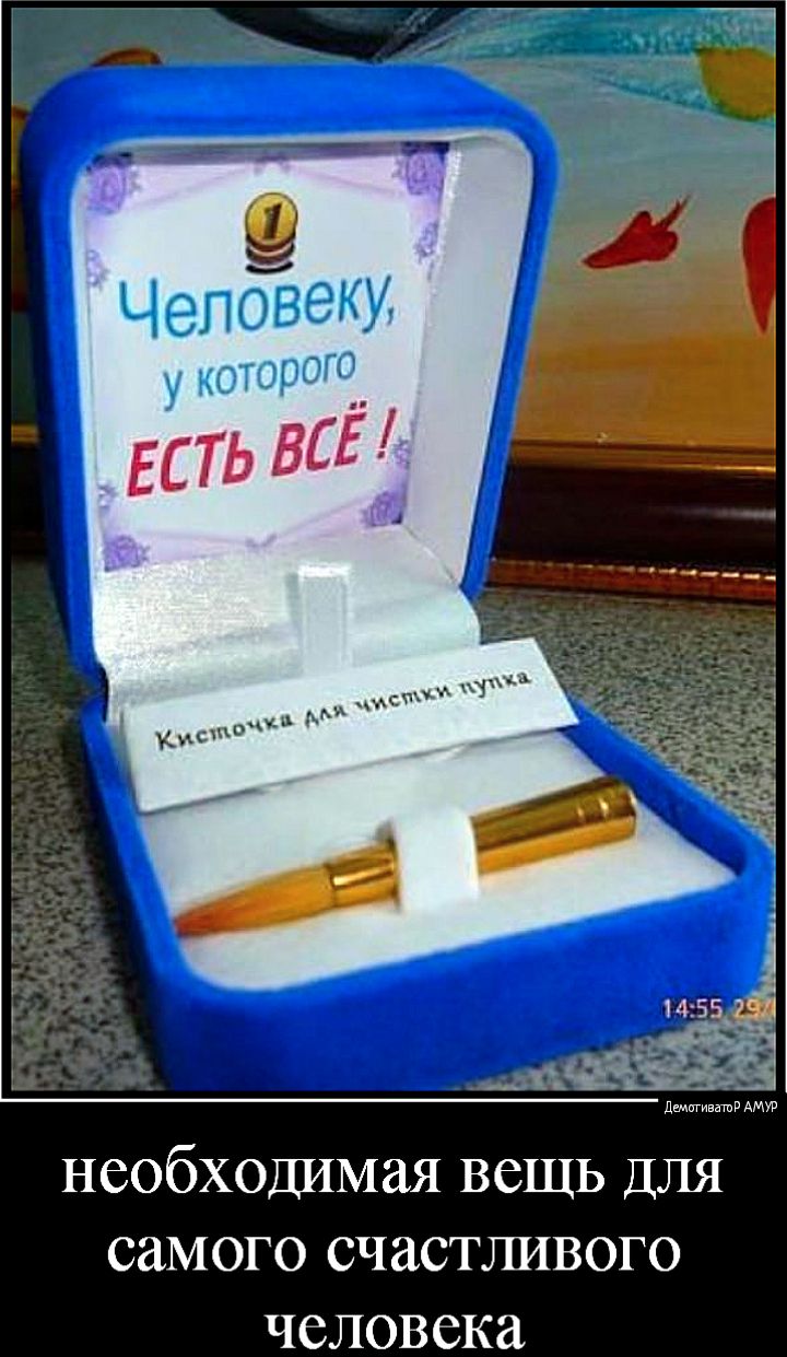 необходимая вещь для самого счастливого человека