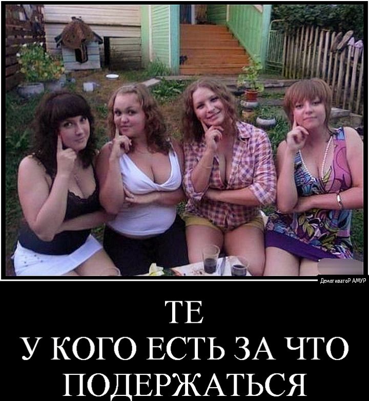 У КОГО ЕСТЬ ЗА ЧТО ПОДЕРЖАТЬСЯ
