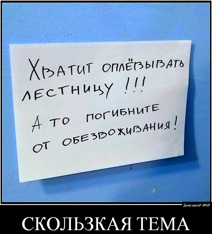 СКОЛЬЗКАЯ ТЕМА