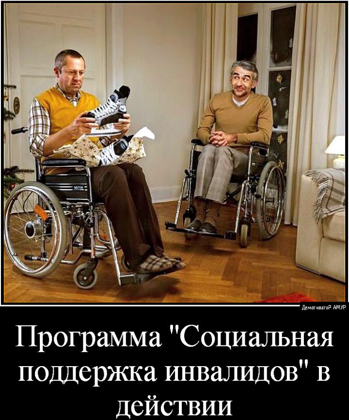 Программа Социальная поддержка инваШщов В действии