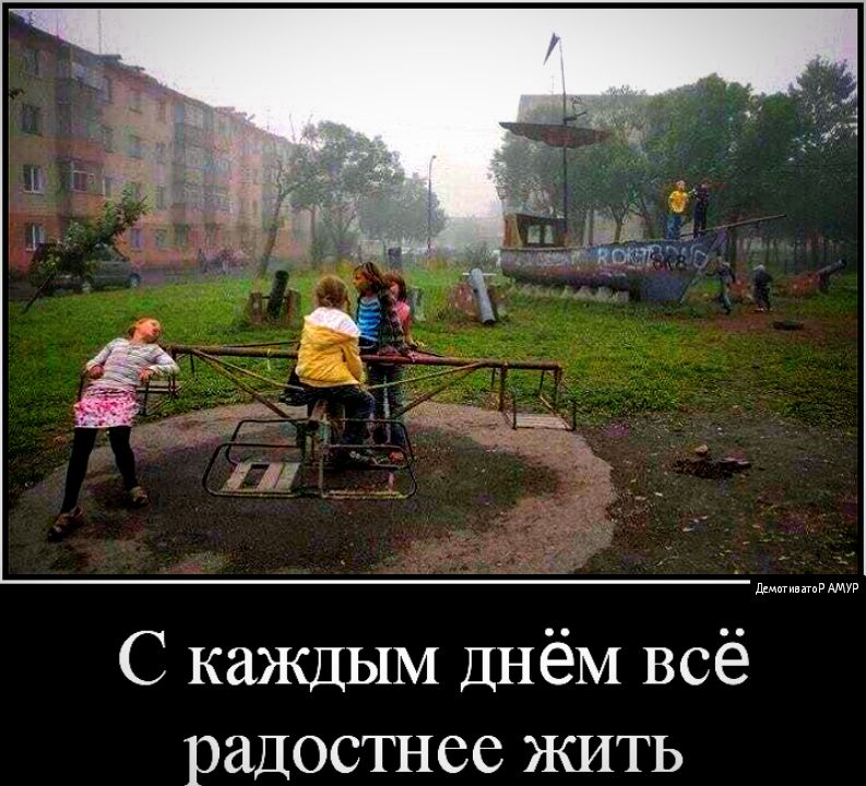 АМУР С каждым днём всё радостнее ЖИТЬ