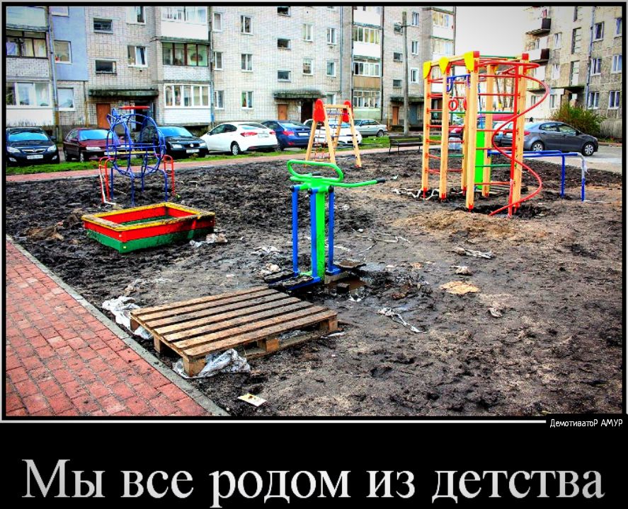 д тивашР Мы все родом из детства