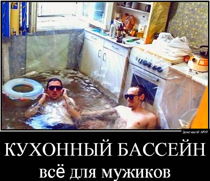 КУХОННЫЙ БАССЕИН всё для М жиков