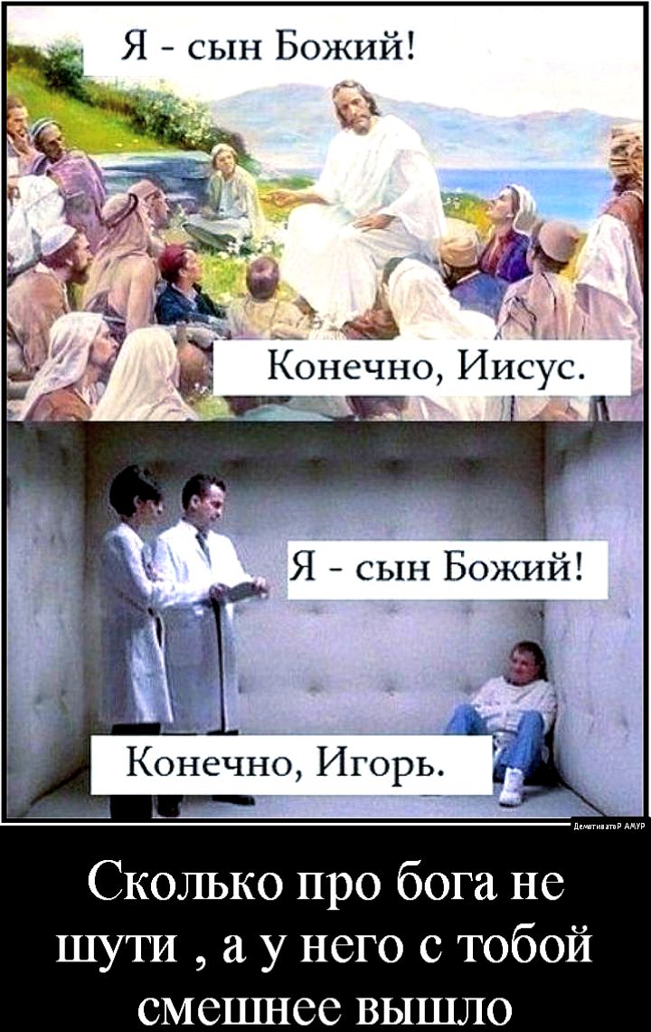 Смешные картинки про религию