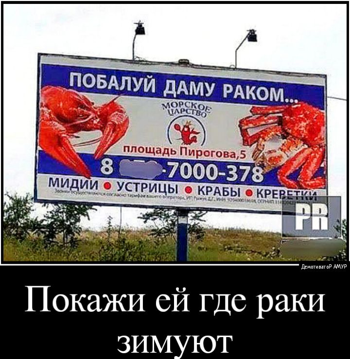 АМУР Покажи ей где раки зимуют