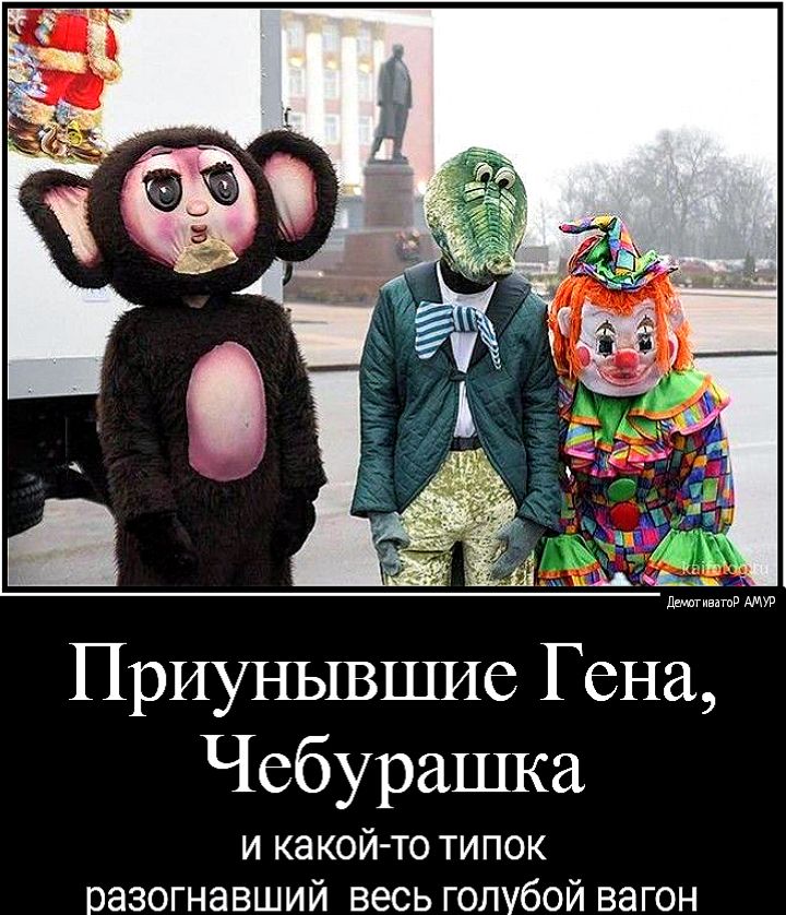Приунывшие Гена Чебурашка и какой то типок разогнавший весь голубой вагон